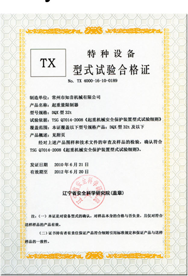 特種設(shè)備型式合格證