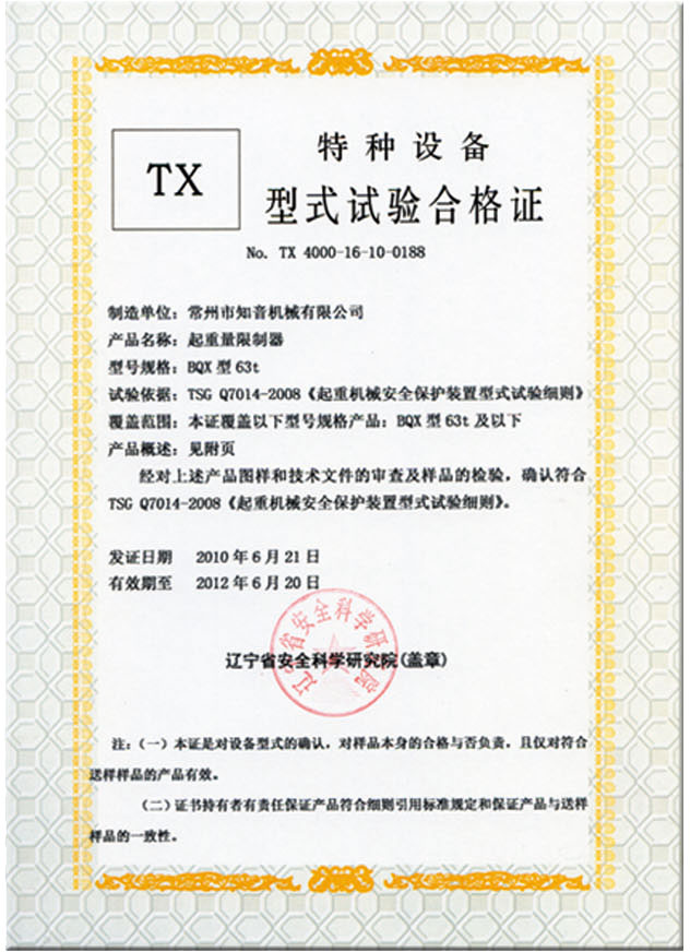特種設(shè)備型式合格證
